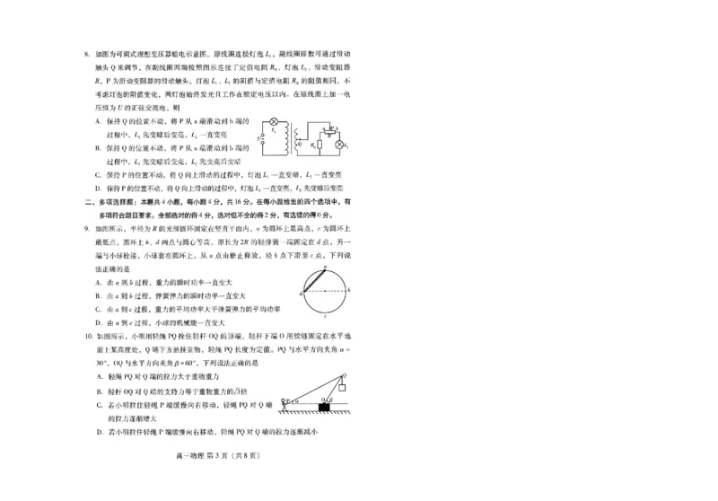 山东省潍坊市2025届高三高考模拟考试物理_2025年5月_0501山东省潍坊市2025届高三高考模拟考试（潍坊二模）（全科）_山东省潍坊市2025届高三高考模拟考试物理