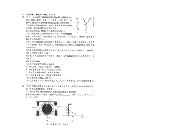 山东省潍坊市2025届高三高考模拟考试物理_2025年5月_0501山东省潍坊市2025届高三高考模拟考试（潍坊二模）（全科）_山东省潍坊市2025届高三高考模拟考试物理