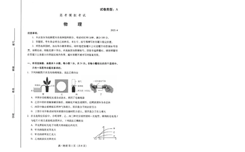 山东省潍坊市2025届高三高考模拟考试物理_2025年5月_0501山东省潍坊市2025届高三高考模拟考试（潍坊二模）（全科）_山东省潍坊市2025届高三高考模拟考试物理