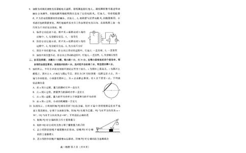 山东省潍坊市2025届高三高考模拟考试物理_2025年5月_0501山东省潍坊市2025届高三高考模拟考试（潍坊二模）（全科）_山东省潍坊市2025届高三高考模拟考试物理