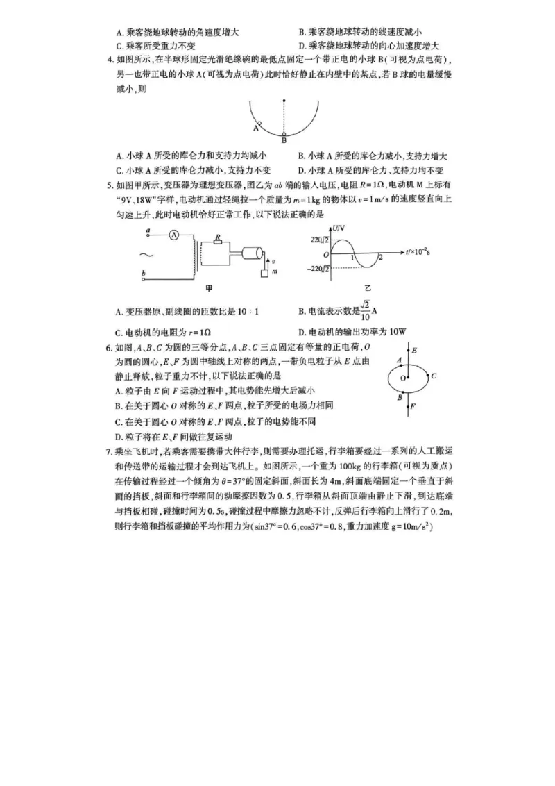 陕西省安康市2025届高三下学期第二次质量联考（二模）物理试题+答案_2025年3月_250304陕西省安康市2025届高三下学期第二次质量联考（二模）（全科）