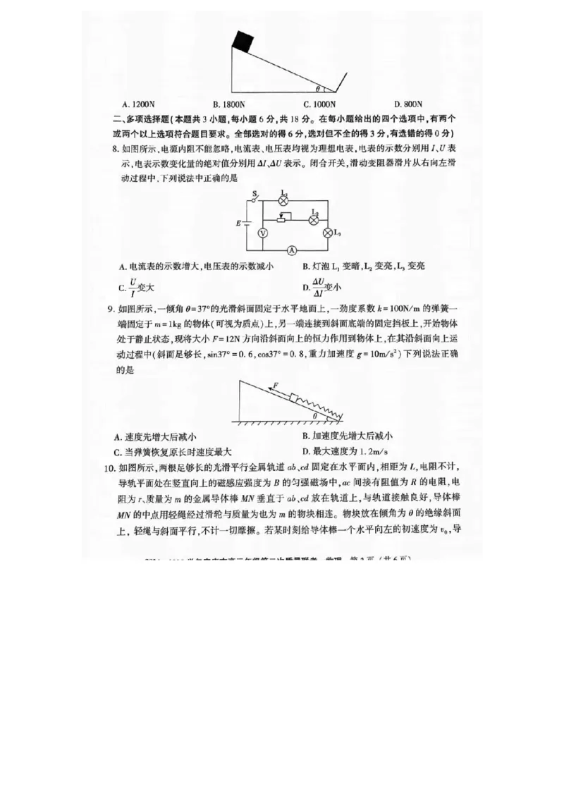 陕西省安康市2025届高三下学期第二次质量联考（二模）物理试题+答案_2025年3月_250304陕西省安康市2025届高三下学期第二次质量联考（二模）（全科）