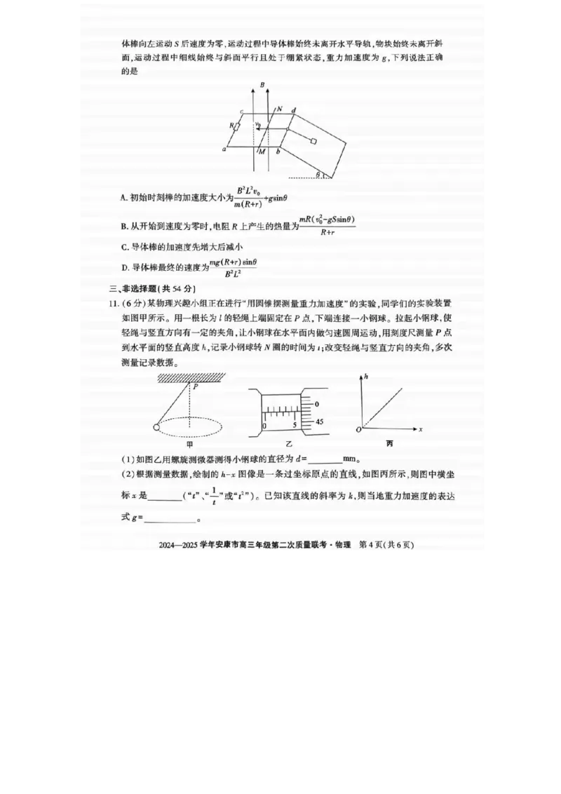 陕西省安康市2025届高三下学期第二次质量联考（二模）物理试题+答案_2025年3月_250304陕西省安康市2025届高三下学期第二次质量联考（二模）（全科）