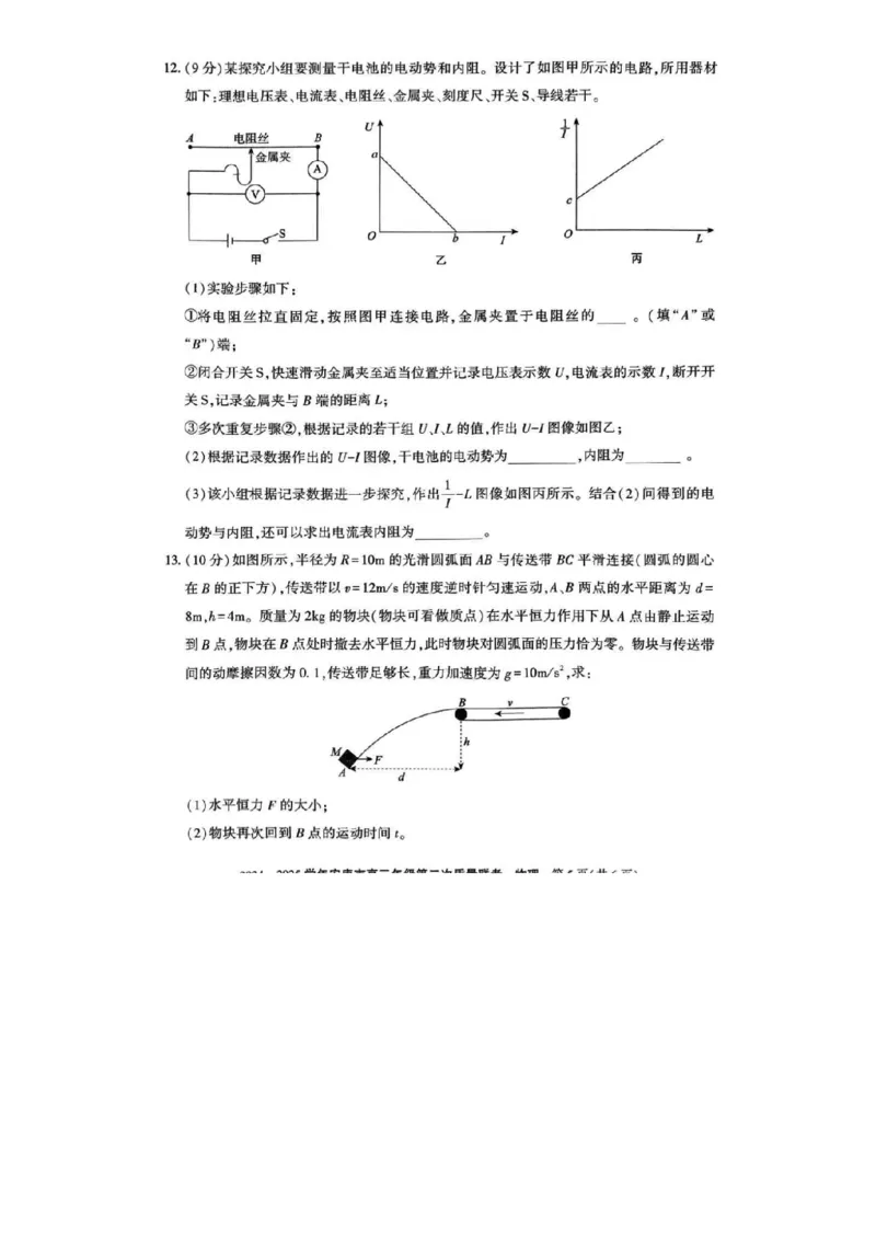 陕西省安康市2025届高三下学期第二次质量联考（二模）物理试题+答案_2025年3月_250304陕西省安康市2025届高三下学期第二次质量联考（二模）（全科）