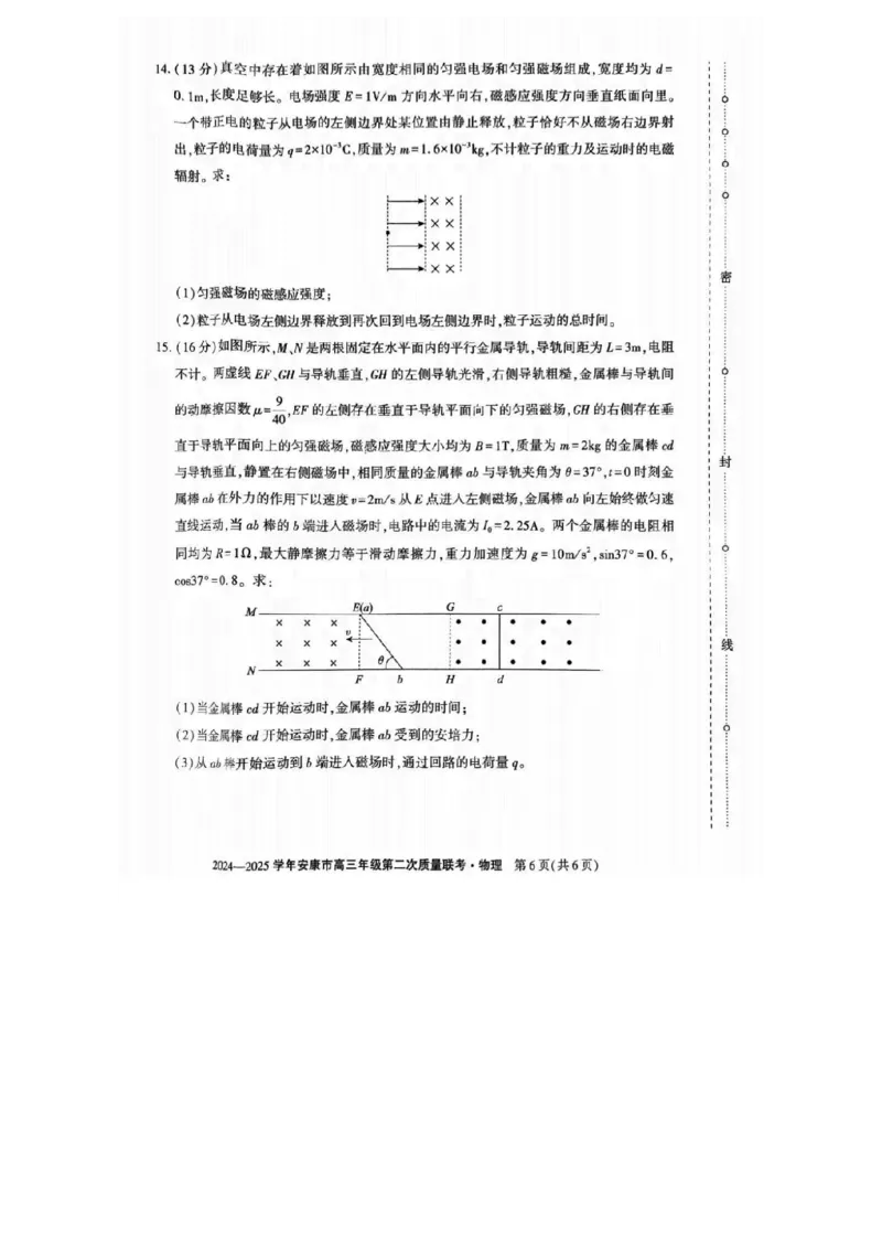 陕西省安康市2025届高三下学期第二次质量联考（二模）物理试题+答案_2025年3月_250304陕西省安康市2025届高三下学期第二次质量联考（二模）（全科）