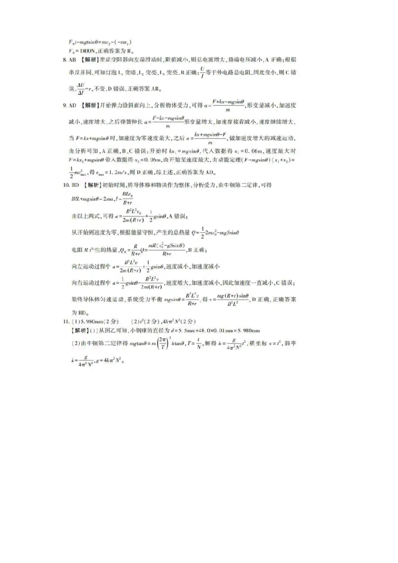陕西省安康市2025届高三下学期第二次质量联考（二模）物理试题+答案_2025年3月_250304陕西省安康市2025届高三下学期第二次质量联考（二模）（全科）
