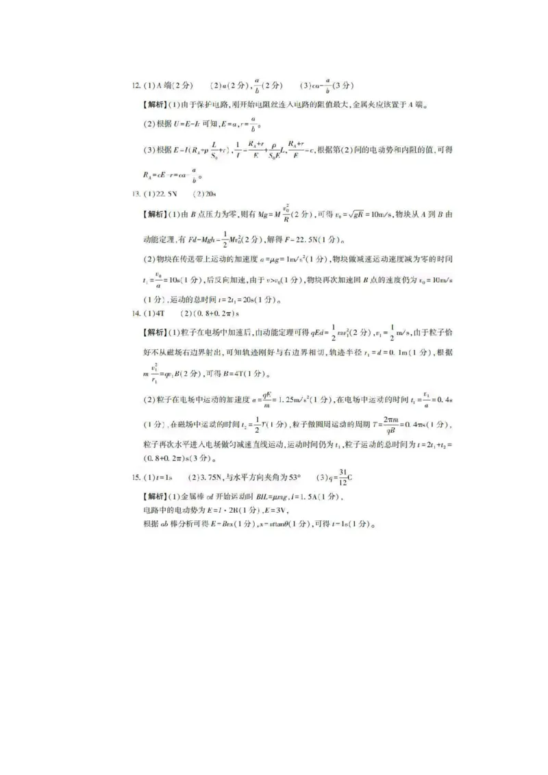 陕西省安康市2025届高三下学期第二次质量联考（二模）物理试题+答案_2025年3月_250304陕西省安康市2025届高三下学期第二次质量联考（二模）（全科）