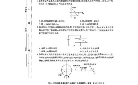 陕西省安康市2025届高三下学期第二次质量联考（二模）物理试题+答案_2025年3月_250304陕西省安康市2025届高三下学期第二次质量联考（二模）（全科）