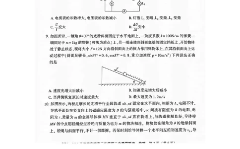 陕西省安康市2025届高三下学期第二次质量联考（二模）物理试题+答案_2025年3月_250304陕西省安康市2025届高三下学期第二次质量联考（二模）（全科）