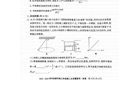 陕西省安康市2025届高三下学期第二次质量联考（二模）物理试题+答案_2025年3月_250304陕西省安康市2025届高三下学期第二次质量联考（二模）（全科）