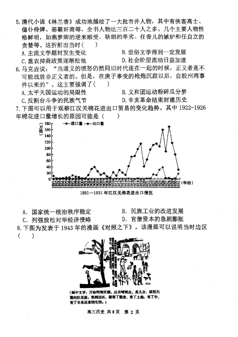 辽宁省七校协作体2024-2025学年度（下）3月高三联考历史_2025年3月_250309辽宁省七校协作体2024-2025学年度（下）3月高三联考（全科）