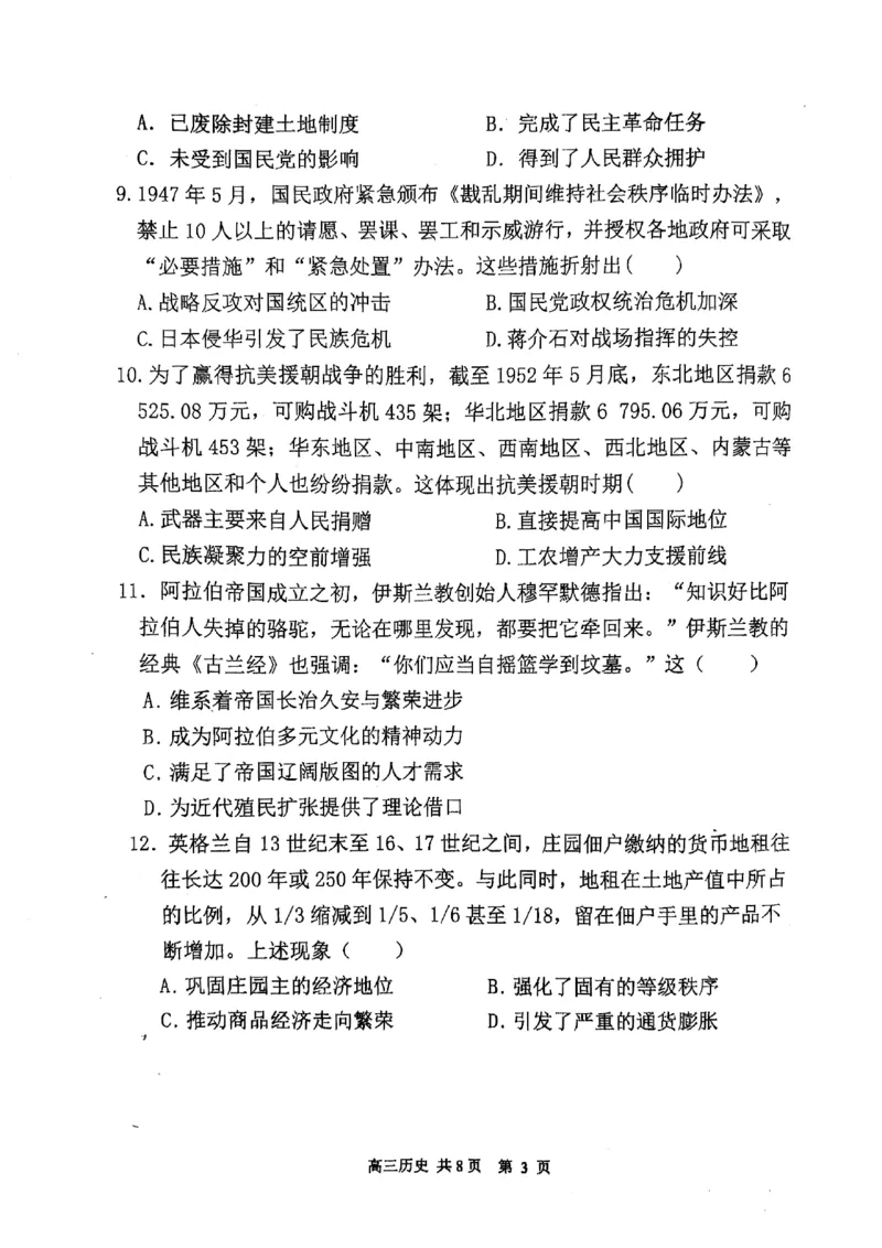 辽宁省七校协作体2024-2025学年度（下）3月高三联考历史_2025年3月_250309辽宁省七校协作体2024-2025学年度（下）3月高三联考（全科）