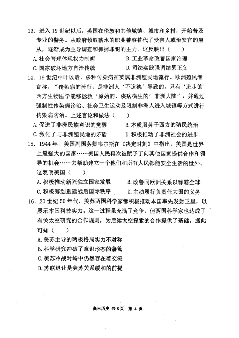辽宁省七校协作体2024-2025学年度（下）3月高三联考历史_2025年3月_250309辽宁省七校协作体2024-2025学年度（下）3月高三联考（全科）