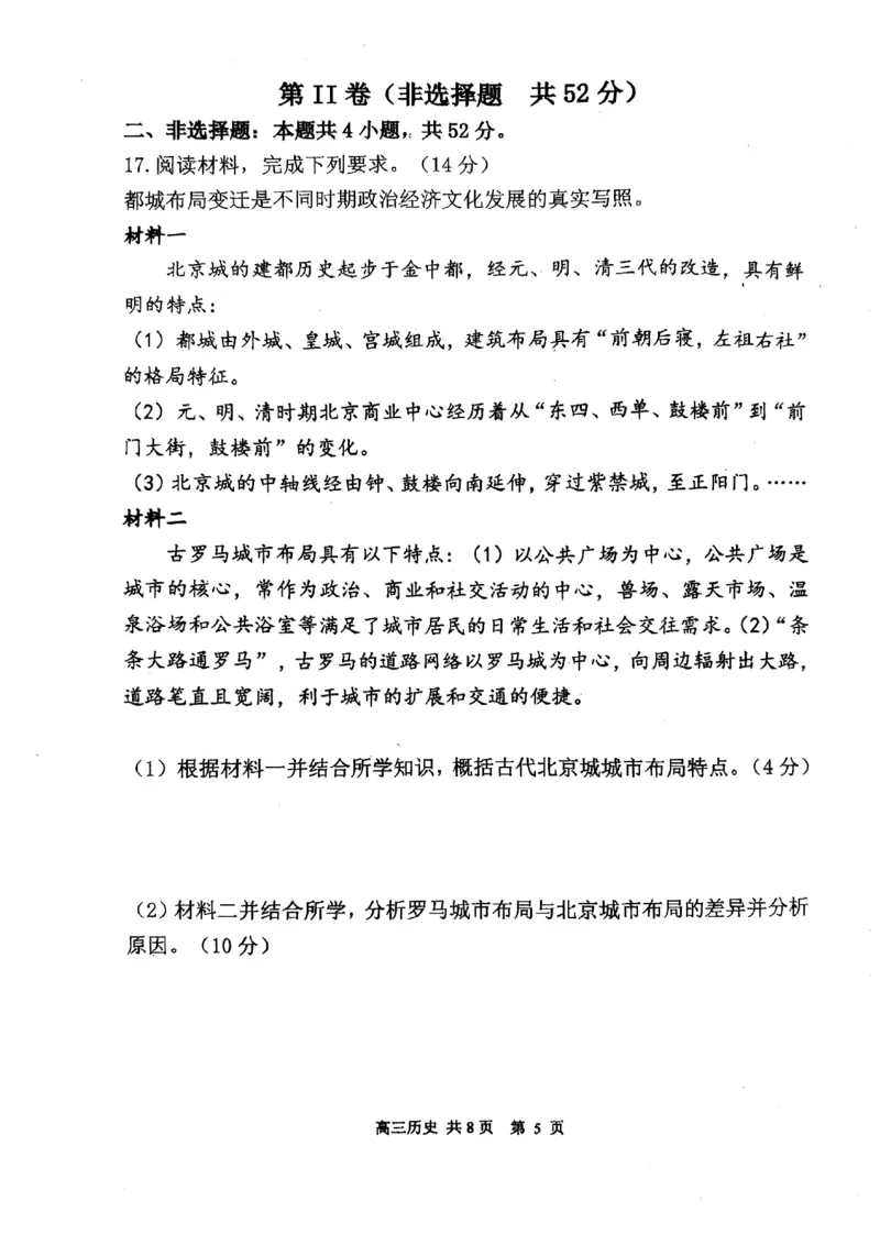 辽宁省七校协作体2024-2025学年度（下）3月高三联考历史_2025年3月_250309辽宁省七校协作体2024-2025学年度（下）3月高三联考（全科）