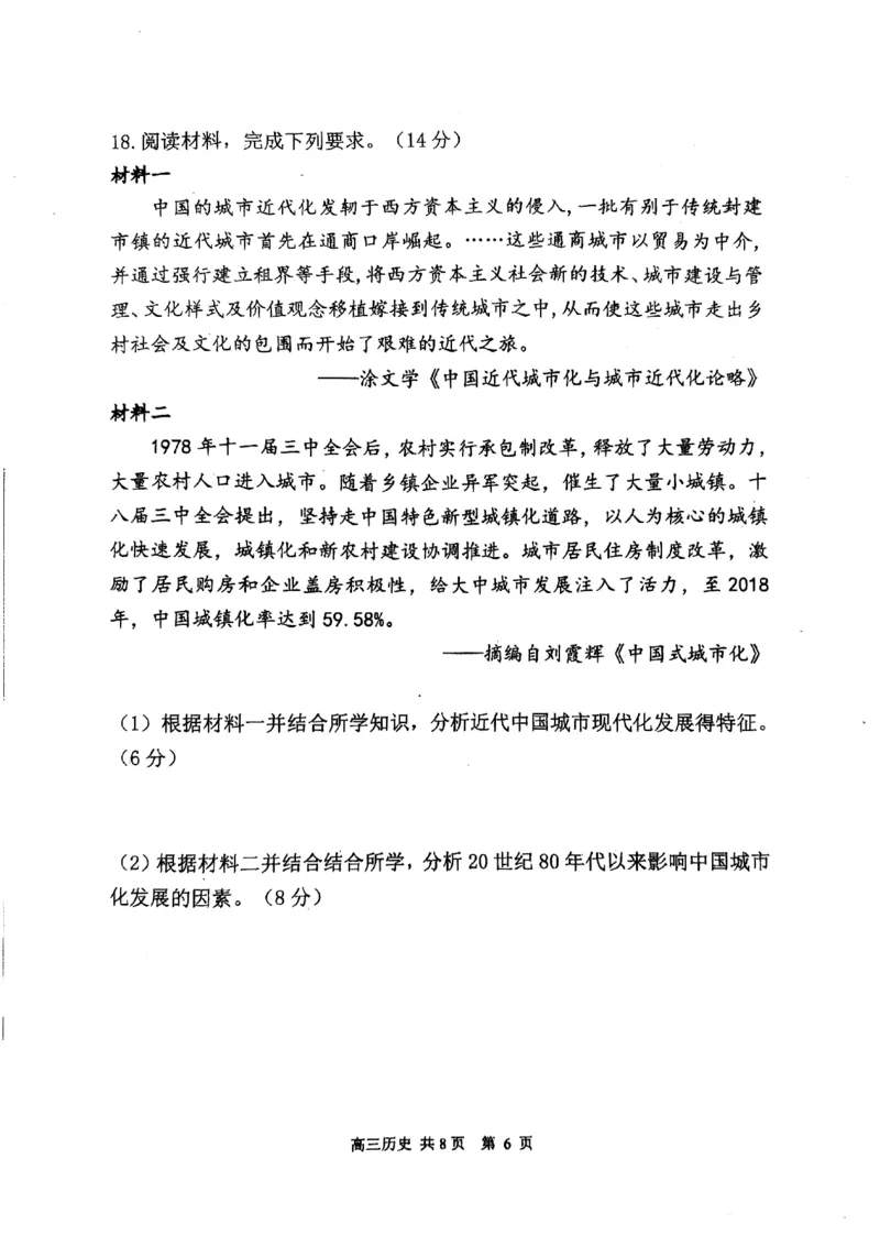 辽宁省七校协作体2024-2025学年度（下）3月高三联考历史_2025年3月_250309辽宁省七校协作体2024-2025学年度（下）3月高三联考（全科）