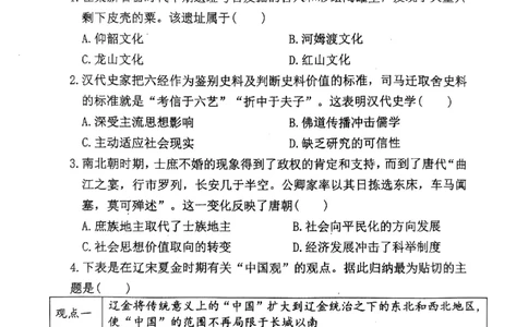 辽宁省七校协作体2024-2025学年度（下）3月高三联考历史_2025年3月_250309辽宁省七校协作体2024-2025学年度（下）3月高三联考（全科）