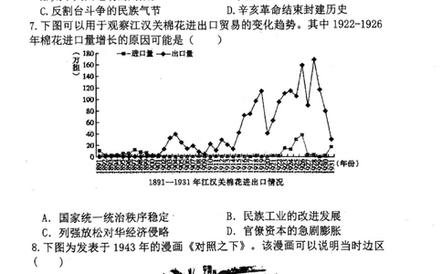 辽宁省七校协作体2024-2025学年度（下）3月高三联考历史_2025年3月_250309辽宁省七校协作体2024-2025学年度（下）3月高三联考（全科）
