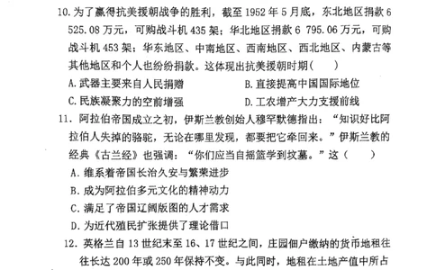 辽宁省七校协作体2024-2025学年度（下）3月高三联考历史_2025年3月_250309辽宁省七校协作体2024-2025学年度（下）3月高三联考（全科）