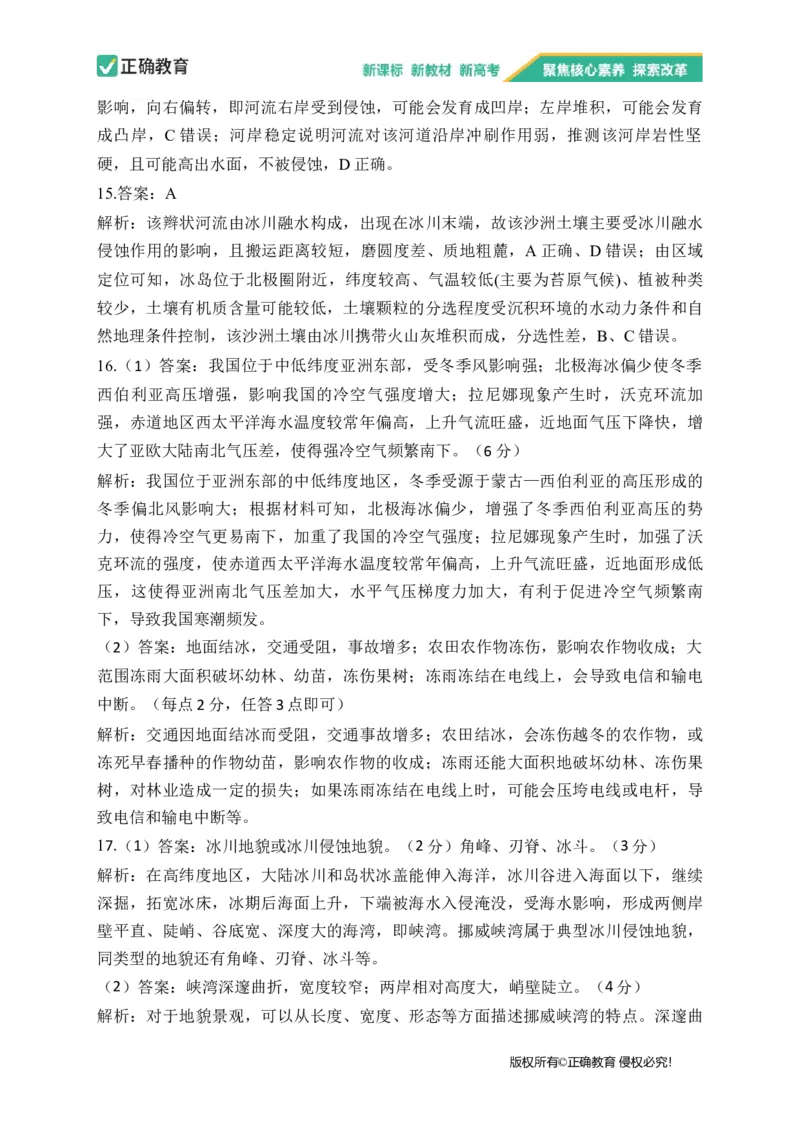 2023届新高考地理金榜猜题卷山东专版_2023高考押题卷_正确教育金榜猜题卷_（新高考）正确教育丨金榜猜题卷_新高考地理