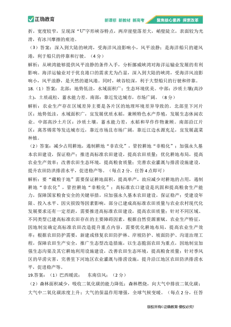 2023届新高考地理金榜猜题卷山东专版_2023高考押题卷_正确教育金榜猜题卷_（新高考）正确教育丨金榜猜题卷_新高考地理