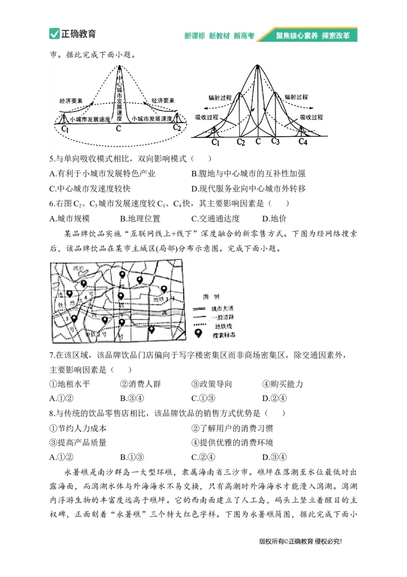 2023届新高考地理金榜猜题卷山东专版_2023高考押题卷_正确教育金榜猜题卷_（新高考）正确教育丨金榜猜题卷_新高考地理