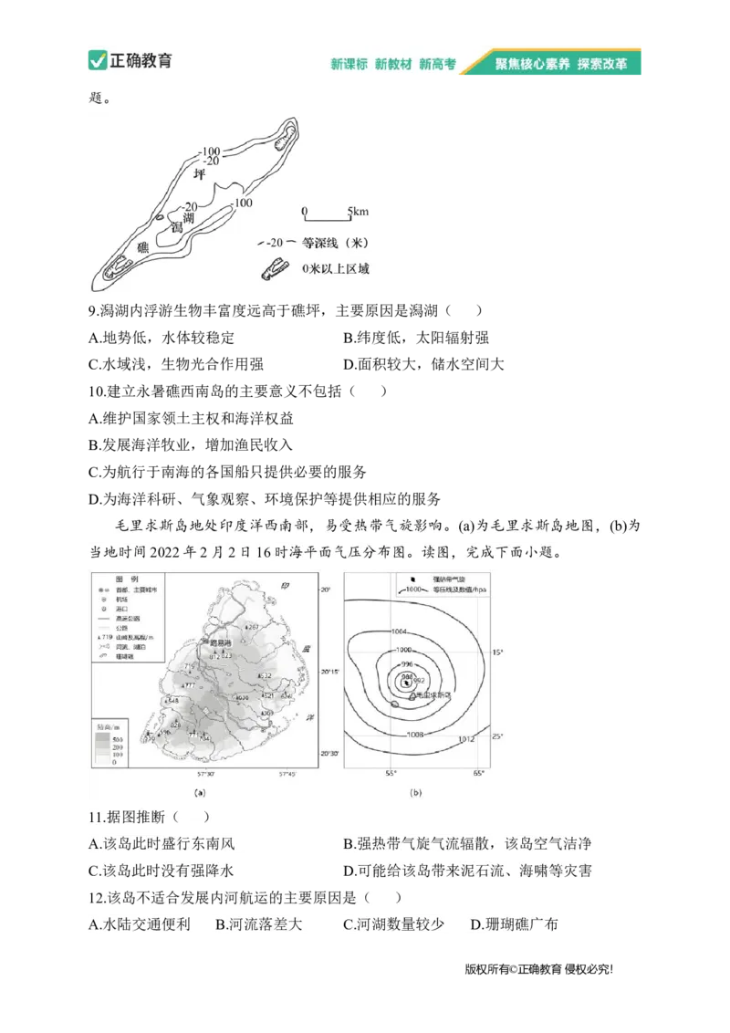 2023届新高考地理金榜猜题卷山东专版_2023高考押题卷_正确教育金榜猜题卷_（新高考）正确教育丨金榜猜题卷_新高考地理