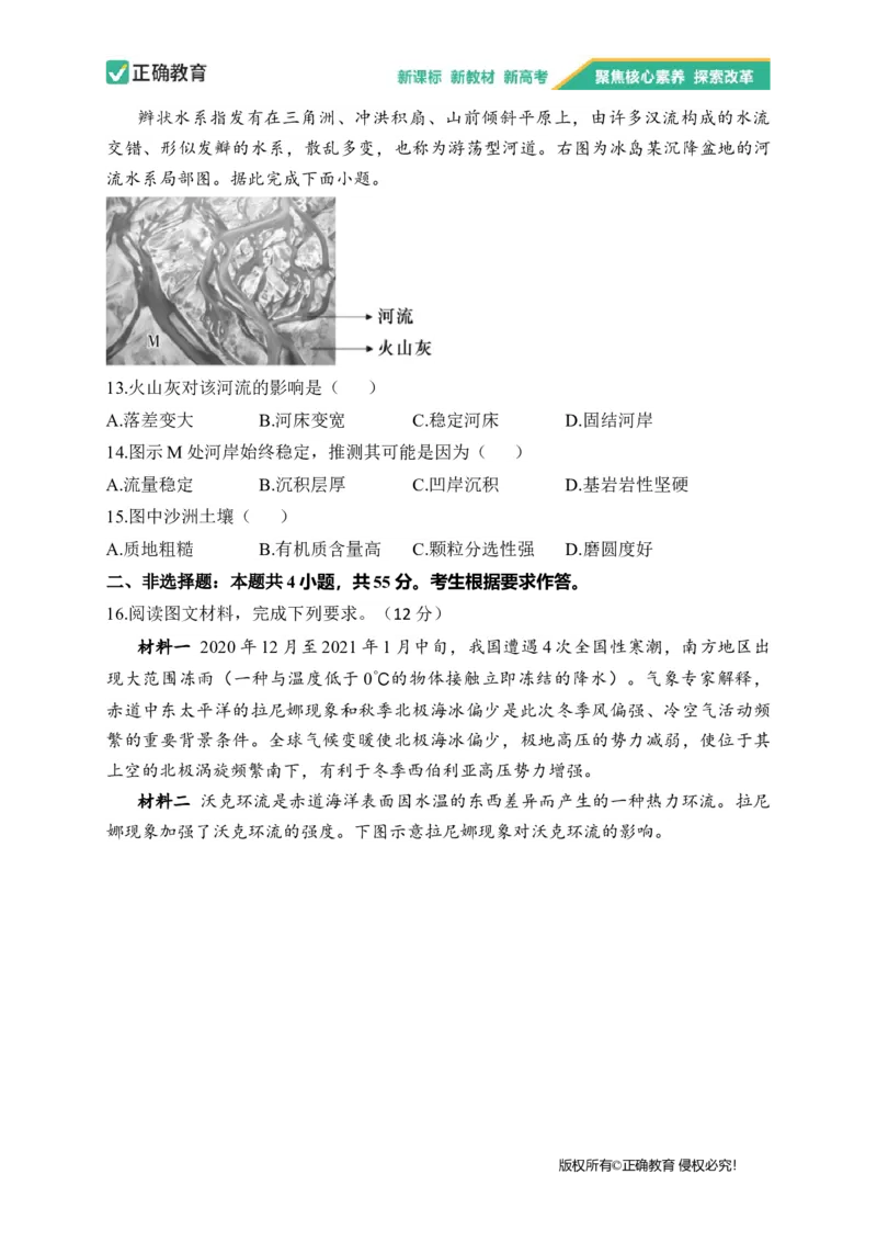2023届新高考地理金榜猜题卷山东专版_2023高考押题卷_正确教育金榜猜题卷_（新高考）正确教育丨金榜猜题卷_新高考地理