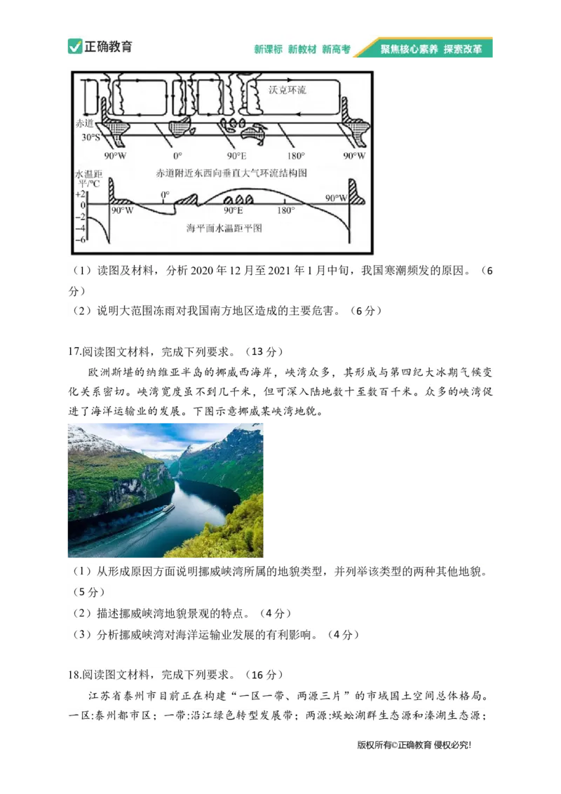 2023届新高考地理金榜猜题卷山东专版_2023高考押题卷_正确教育金榜猜题卷_（新高考）正确教育丨金榜猜题卷_新高考地理