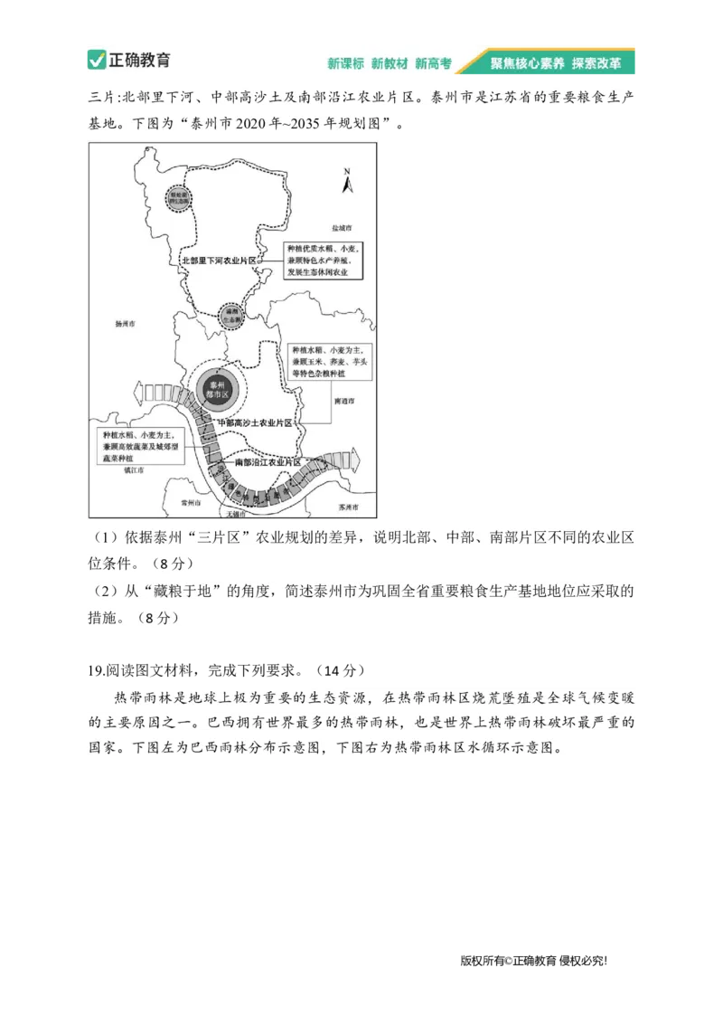 2023届新高考地理金榜猜题卷山东专版_2023高考押题卷_正确教育金榜猜题卷_（新高考）正确教育丨金榜猜题卷_新高考地理