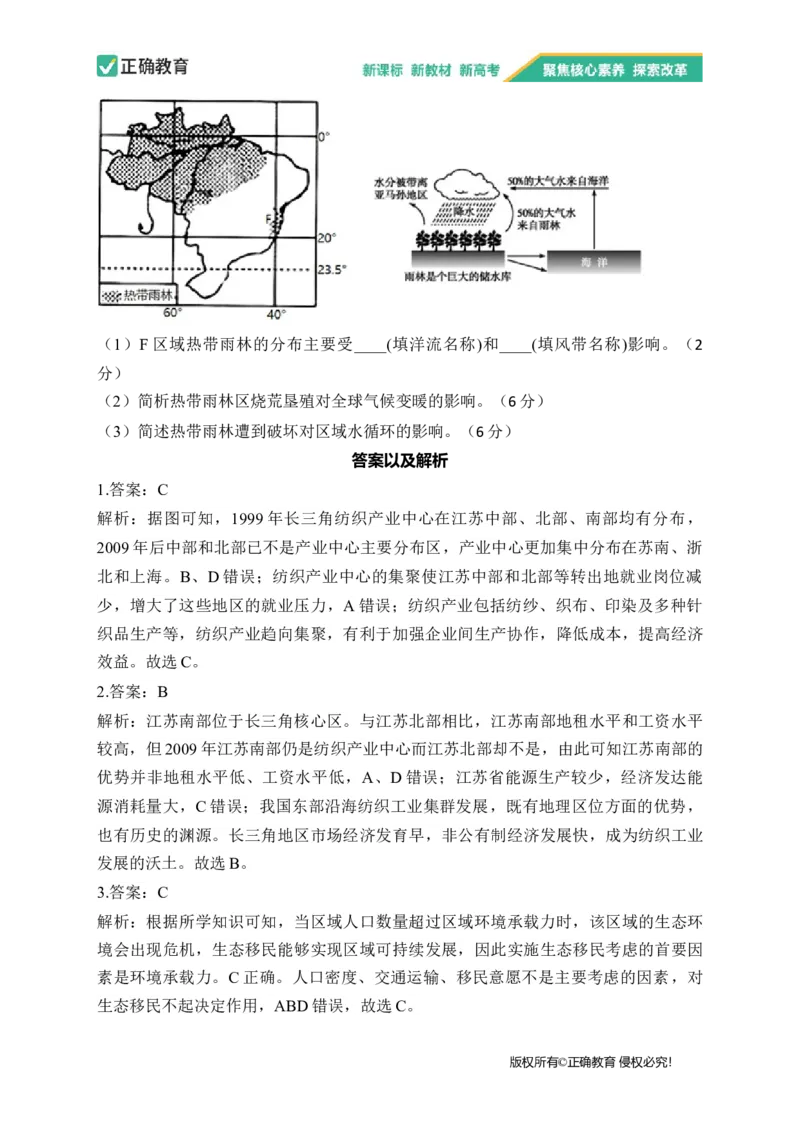 2023届新高考地理金榜猜题卷山东专版_2023高考押题卷_正确教育金榜猜题卷_（新高考）正确教育丨金榜猜题卷_新高考地理