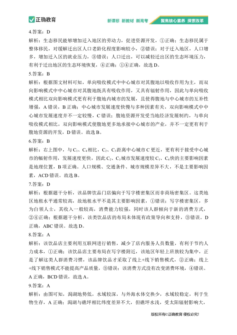 2023届新高考地理金榜猜题卷山东专版_2023高考押题卷_正确教育金榜猜题卷_（新高考）正确教育丨金榜猜题卷_新高考地理