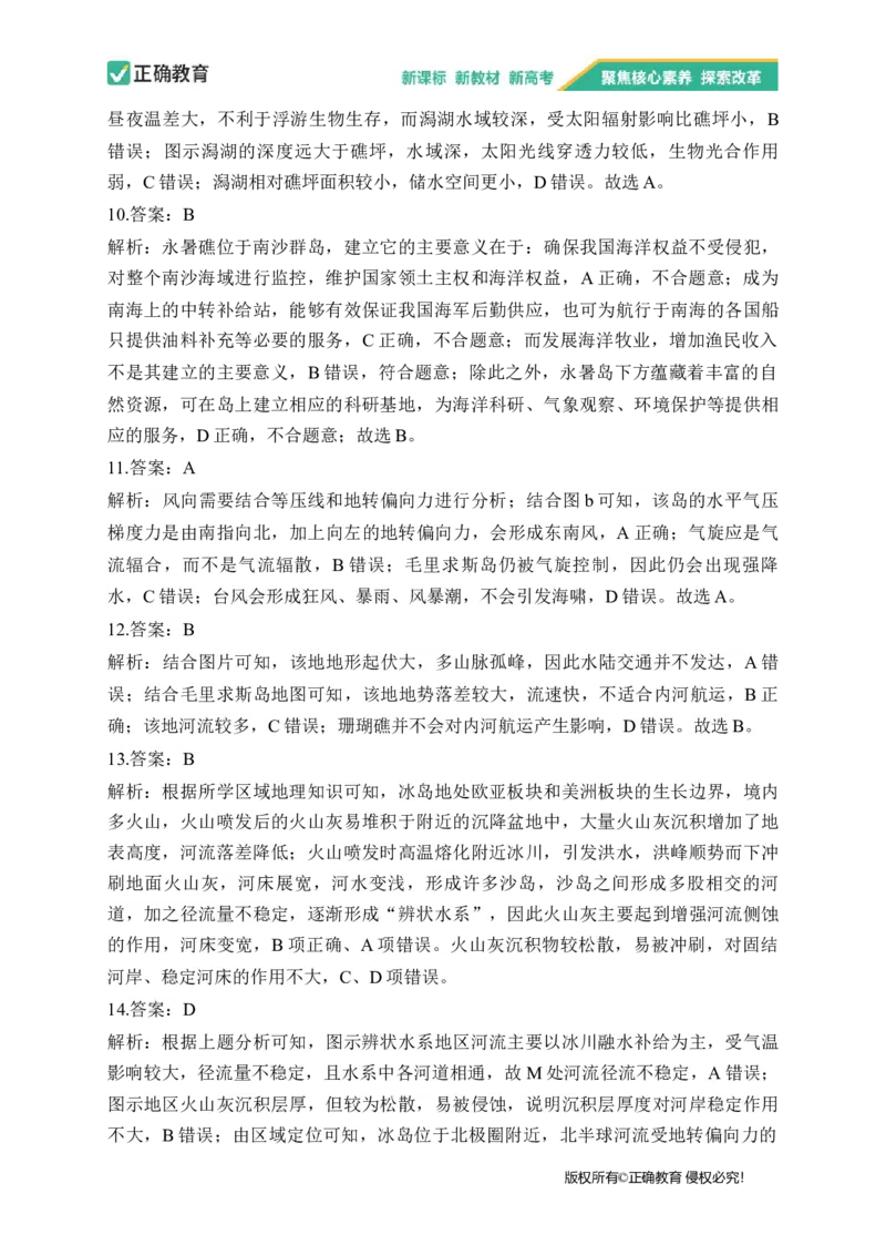 2023届新高考地理金榜猜题卷山东专版_2023高考押题卷_正确教育金榜猜题卷_（新高考）正确教育丨金榜猜题卷_新高考地理
