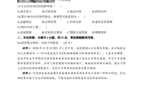 2023届新高考地理金榜猜题卷山东专版_2023高考押题卷_正确教育金榜猜题卷_（新高考）正确教育丨金榜猜题卷_新高考地理