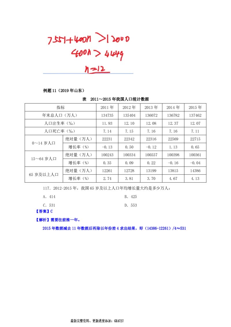 四海2025上半年-资料分析第七讲-随堂笔记_2026考公资料_花生十三合集_旗舰班-省考2025花生十三省考系统班（花生行测+飞扬申论）⭐_行测2025花生省考系统班_01.资料分析_笔记