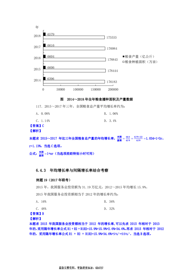 四海2025上半年-资料分析第七讲-随堂笔记_2026考公资料_花生十三合集_旗舰班-省考2025花生十三省考系统班（花生行测+飞扬申论）⭐_行测2025花生省考系统班_01.资料分析_笔记