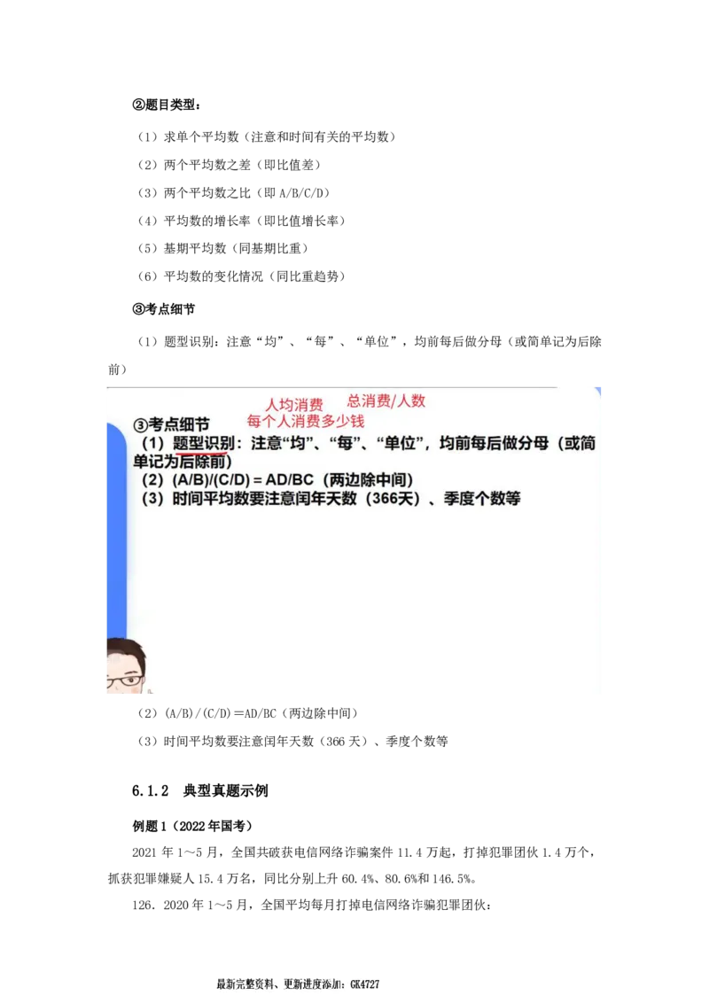 四海2025上半年-资料分析第七讲-随堂笔记_2026考公资料_花生十三合集_旗舰班-省考2025花生十三省考系统班（花生行测+飞扬申论）⭐_行测2025花生省考系统班_01.资料分析_笔记