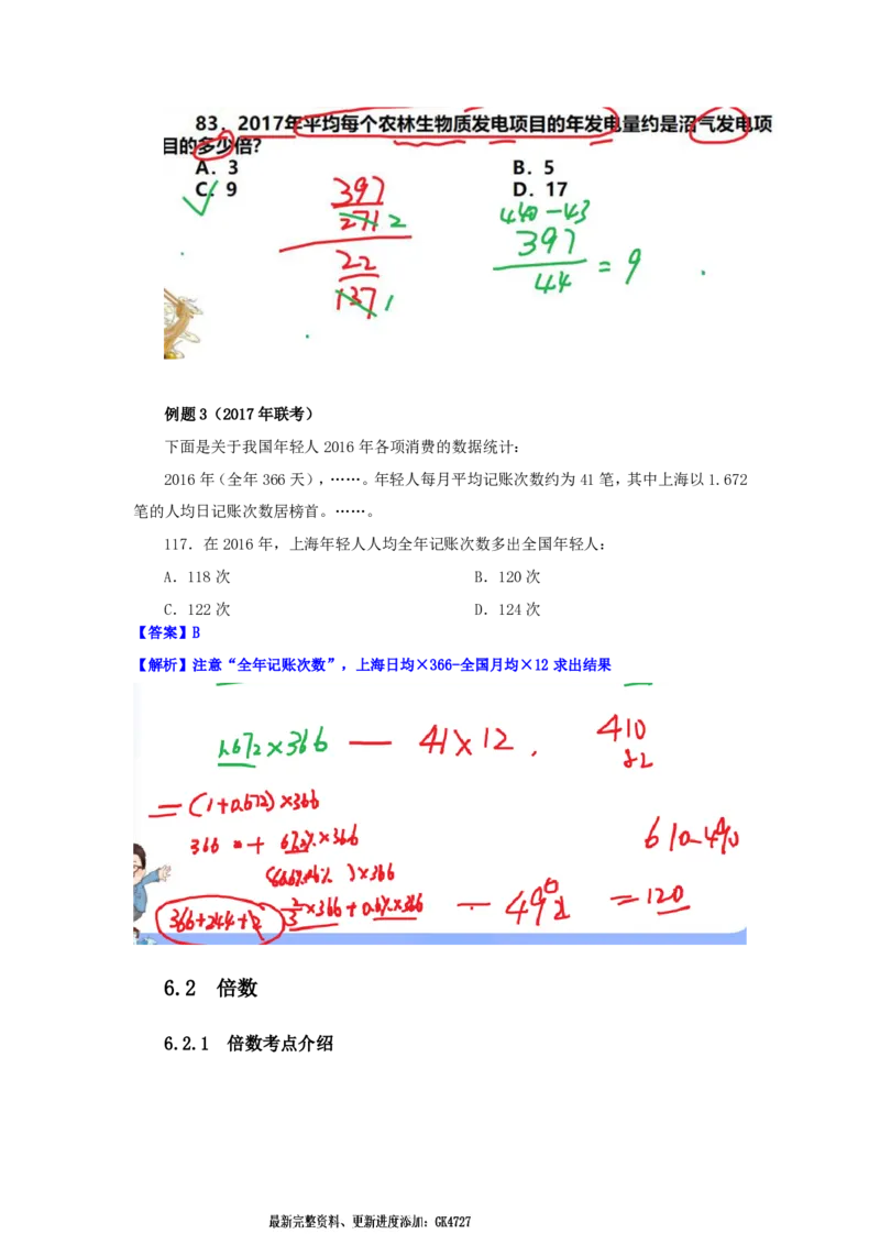 四海2025上半年-资料分析第七讲-随堂笔记_2026考公资料_花生十三合集_旗舰班-省考2025花生十三省考系统班（花生行测+飞扬申论）⭐_行测2025花生省考系统班_01.资料分析_笔记