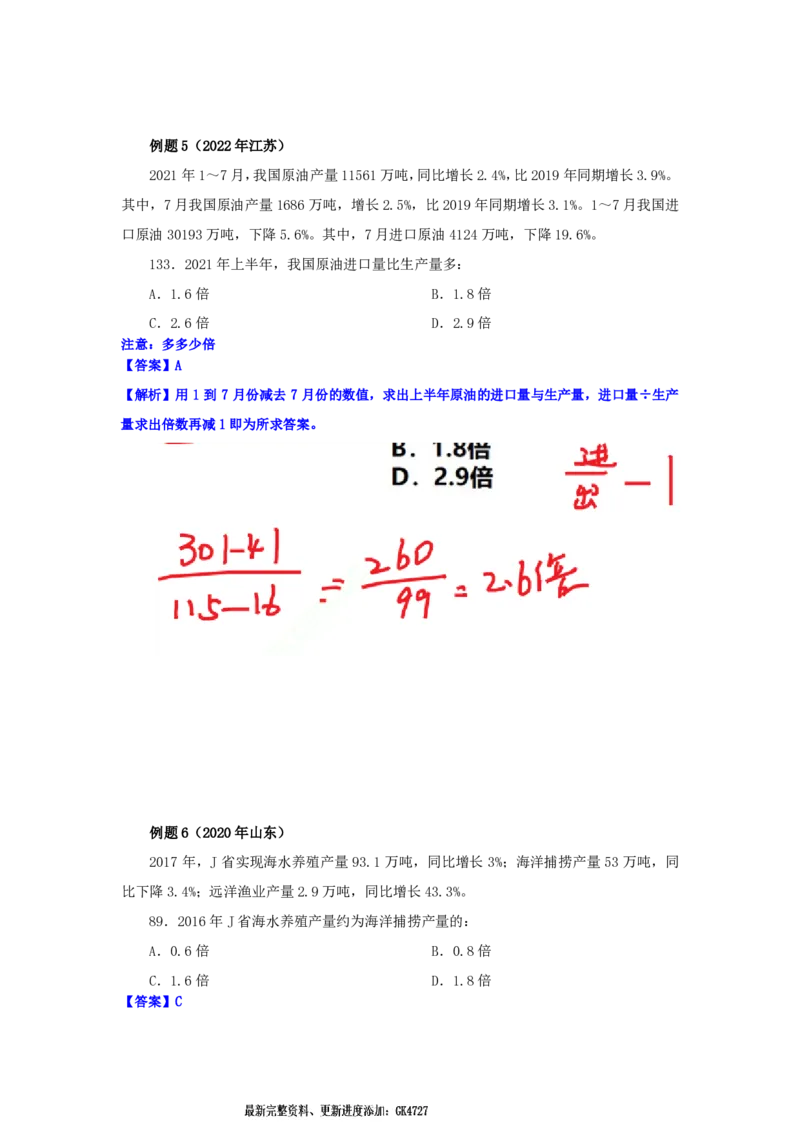 四海2025上半年-资料分析第七讲-随堂笔记_2026考公资料_花生十三合集_旗舰班-省考2025花生十三省考系统班（花生行测+飞扬申论）⭐_行测2025花生省考系统班_01.资料分析_笔记