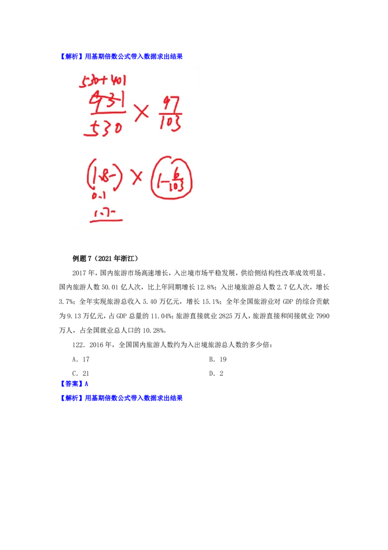 四海2025上半年-资料分析第七讲-随堂笔记_2026考公资料_花生十三合集_旗舰班-省考2025花生十三省考系统班（花生行测+飞扬申论）⭐_行测2025花生省考系统班_01.资料分析_笔记