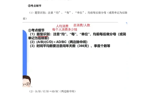 四海2025上半年-资料分析第七讲-随堂笔记_2026考公资料_花生十三合集_旗舰班-省考2025花生十三省考系统班（花生行测+飞扬申论）⭐_行测2025花生省考系统班_01.资料分析_笔记