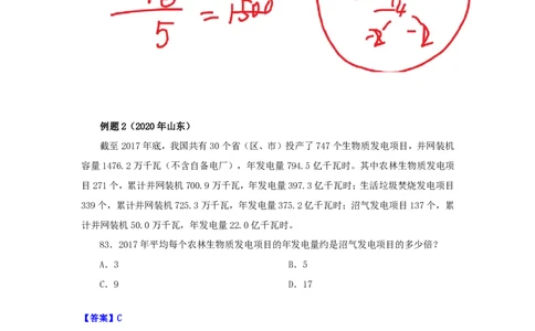 四海2025上半年-资料分析第七讲-随堂笔记_2026考公资料_花生十三合集_旗舰班-省考2025花生十三省考系统班（花生行测+飞扬申论）⭐_行测2025花生省考系统班_01.资料分析_笔记