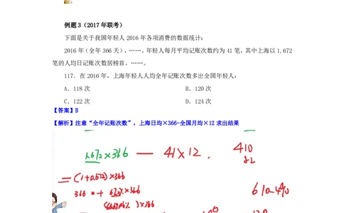 四海2025上半年-资料分析第七讲-随堂笔记_2026考公资料_花生十三合集_旗舰班-省考2025花生十三省考系统班（花生行测+飞扬申论）⭐_行测2025花生省考系统班_01.资料分析_笔记