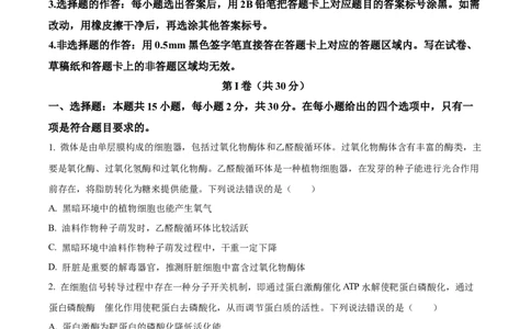精品解析：山东省实验中学2025&mdash;2026学年高三上学期第一次诊断性考试生物试题（原卷版）_2025年10月_251016山东省实验中学2026届高三第一次诊断性考试（10月）