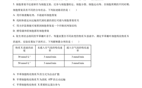 精品解析：山东省实验中学2025&mdash;2026学年高三上学期第一次诊断性考试生物试题（原卷版）_2025年10月_251016山东省实验中学2026届高三第一次诊断性考试（10月）