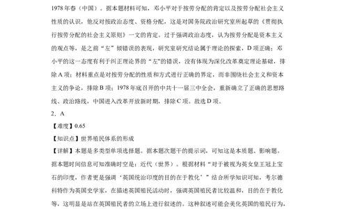 湖南省长沙市望城区第一中学2025届高三一模试题历史答案_2025年3月_250322湖南省长沙市望城区第一中学2025届高三一模试题
