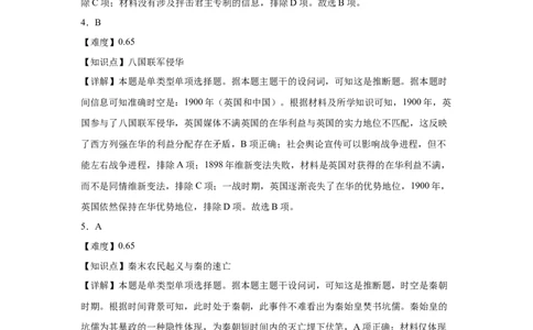 湖南省长沙市望城区第一中学2025届高三一模试题历史答案_2025年3月_250322湖南省长沙市望城区第一中学2025届高三一模试题