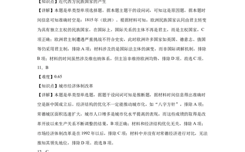湖南省长沙市望城区第一中学2025届高三一模试题历史答案_2025年3月_250322湖南省长沙市望城区第一中学2025届高三一模试题