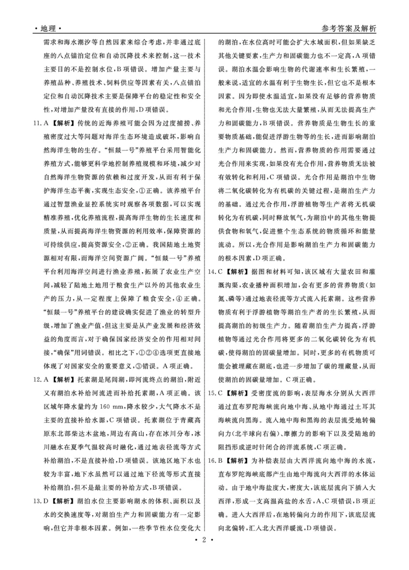 地理2025年辽宁高三5月联考答案_2025年5月_250508辽宁省名校联盟2025年高三5月份联合考试
