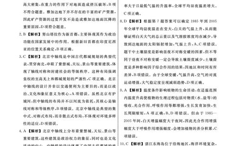 地理2025年辽宁高三5月联考答案_2025年5月_250508辽宁省名校联盟2025年高三5月份联合考试