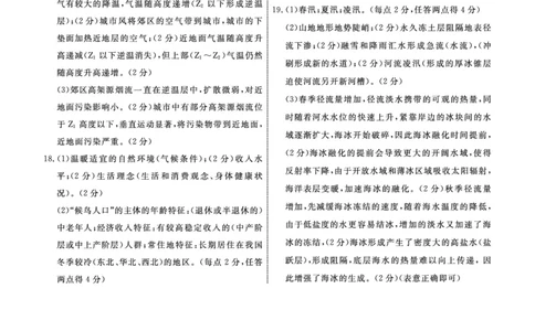 地理2025年辽宁高三5月联考答案_2025年5月_250508辽宁省名校联盟2025年高三5月份联合考试